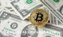 如何为比特币钱包充值:方法与注意事项详解