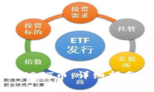 TP钱包如何充值USDT币:详细指南及常见问题解答
