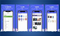 以太坊Web钱包测试网详解:如何轻松搭建和使用