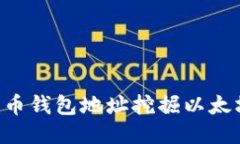 如何通过火币钱包地址挖掘以太坊:全面指南