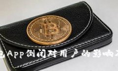 虚拟币钱包App倒闭对用户的影响及应对策略