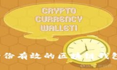 如何制定一份有效的区块链钱包活动方案？