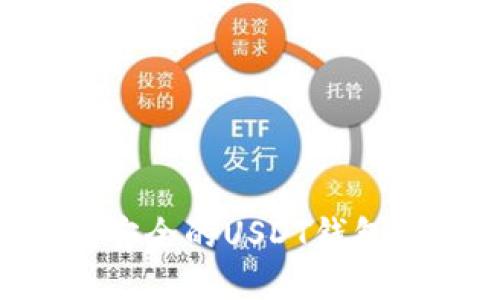 如何选择安全的USDT钱包：全面指南
