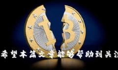   虚拟币钱包查询：如何有效管理和查看您的加密