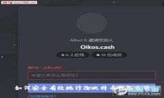 如何安全有效地修改比特币钱包文件