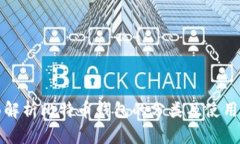 全面解析比特币钱包的分类及使用指南