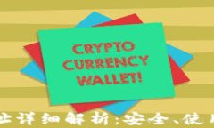 虚拟币钱包地址详细解析：安全、使用与管理全