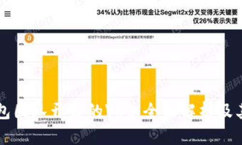 以太坊钱包团队开发的VRC:全面解析及其应用前景