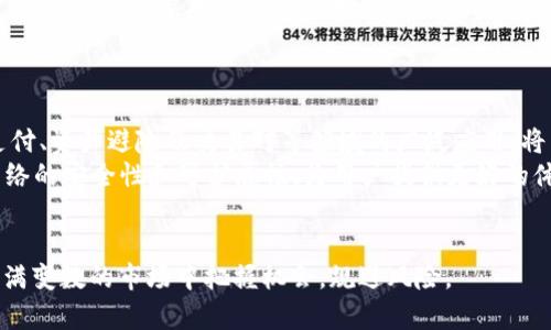 USDT与以太坊钱包的升值趋势分析与投资策略
USDT, 以太坊钱包, 升值/guanjianci

概述
在加密货币市场，USDT（泰达币）和以太坊（ETH）是两种重要的数字资产。USDT作为一种稳定币，旨在抵御市场波动，而以太坊则是一种智能合约平台，两者的结合为投资者提供了丰富的投资机会。本文将对USDT与以太坊钱包的升值趋势进行深入分析，并探讨相关的投资策略。

USDT与以太坊钱包的基本概念
USDT（Tether）是与美元挂钩的稳定币，旨在保持与美元的1：1兑付比例，方便用户在数字资产市场中进行交易。以太坊则是基于区块链技术的智能合约平台，支持去中心化应用和代币的发行。以太坊的钱包是存储以太坊及其ERC20代币（例如USDT）的数字钱包，用户可以通过这些钱包安全地管理和交易他们的数字资产。

USDT与以太坊钱包的升值潜力
USDT的升值潜力在于其作为稳定币的应用场景。例如，在市场波动性大时，投资者可以选择将资金转换为USDT，从而规避风险。此外，以太坊钱包的升值潜力则主要体现在用户的存储安全和区块链技术的应用前景上。随着区块链技术的不断发展和扩展，以太坊的钱包也将变得更加安全和多功能，从而推动其价值的上涨。

如何分析USDT与以太坊钱包的市场趋势
市场趋势分析可以通过技术分析与基本面分析来实现。技术分析主要依赖价格图表和市场指标，而基本面分析则关注行业动态、项目发展及宏观经济环境。通过结合这两种方法，投资者可以更全面地把握USDT与以太坊钱包的升值潜力。

投资USDT与以太坊钱包的策略
投资USDT和以太坊钱包可以采取多种策略，例如长线持有策略、短线交易策略以及定投策略。长线持有策略适合看好市场长期发展的投资者，短线交易策略则适合寻找短期波动机会的投资者，定投策略则是定期、小额投资以降低市场风险的策略。综合使用这些策略，可以有效地分散风险并提高收益潜力。

常见问题解析

问题1：USDT与以太坊钱包的使用区别是什么？
USDT（泰达币）和以太坊钱包在使用上存在一些基本的区别。USDT是一种稳定币，主要用于价值存储和交易。用户可以将其他波动性较大的加密货币转换为USDT，以抵御市场风险。而以太坊钱包则是一个存储和管理以太坊及其ERC20代币的工具，用户可以通过以太坊钱包进行转账、接收和管理他们的数字资产。
具体而言，USDT可以在许多交易所作为交易对使用，方便用户在不同市场间转换。而以太坊钱包则提供了用户对自己资产的完全控制，用户可以随时向其他以太坊地址发送资金，不受交易所限制。此外，以太坊钱包还可以与去中心化应用（DApp）互动，扩大了其功能和潜在的使用场景。

问题2：什么因素会影响USDT的升值与贬值？
影响USDT升值与贬值的因素主要包括市场需求、美元价值变化、合规监管政策以及交易所的流动性等。首先，市场需求是最直接的影响因素，当市场对稳定币的需求增加时，USDT的需求也会相应增加，从而可能推动其价值上涨。相反，如果市场对稳定币的需求减少，USDT的价格也可能随之下跌。
其次，美元的价值变化对USDT的影响也不容忽视。作为与美元挂钩的稳定币，USDT的价值依赖于美元的稳定性。如果美元贬值，USDT的价值可能也会受到影响，反之亦然。合规监管政策也会影响USDT的接受度和使用范围。例如，如果某国对稳定币实施限制或禁止，这将对USDT的使用产生负面影响。流动性方面，如果交易所对USDT的交易流动性不足，可能会造成其价值波动。

问题3：以太坊钱包为何升值？
以太坊钱包升值的原因与以太坊网络的技术发展、用户需求以及潜在的应用场景密切相关。首先，以太坊网络作为一个去中心化的平台，支持智能合约和去中心化应用（DApp）的开发，这使得以太坊的使用场景不断拓展，从而推动了对以太坊钱包的需求。
其次，随着更多企业和开发者开始关注和应用区块链技术，以太坊钱包的实用性和必要性也在增加。用户希望能够安全地管理和存储他们的数字资产，这必然提升了对钱包功能安全性和易用性的要求。此外，未来随着DeFi（去中心化金融）和NFT（非同质化代币）市场的发展，越来越多的人加入以太坊生态，这将进一步推动以太坊钱包的使用率和价值。因此，以太坊钱包在技术成熟和需求增长的背景下，有望实现升值。

问题4：如何安全地存储USDT和以太坊？
安全存储USDT和以太坊的关键在于选择合适的钱包类型和采取必要的安全措施。首先，选择信誉良好的硬件钱包或冷钱包进行离线存储是最安全的方式，因为它们无法直接连接互联网，从而降低了被黑客攻击的风险。这些硬件钱包提供了很高的安全性，用户可以随时查看他们的余额和进行交易，而不必担心被盗。
其次，对于一些日常交易需求的用户，可以选择经过审计且安全性较高的软件钱包。用户在使用软件钱包时，需要启用双重身份验证（2FA），并定期更新密码，确保钱包的安全性。此外，用户还应当注意防止钓鱼网站和恶意软件，定期备份钱包数据，以防丢失。
最后，务必对私钥和助记词进行妥善保管，绝不要泄露给他人，这些都是你的钱包安全访问和管理的重要凭证。

问题5：未来USDT和以太坊钱包的市场前景如何？
展望未来，USDT和以太坊钱包的市场前景相对乐观。随着加密货币市场的不断成熟，稳定币的需求将持续增长，USDT作为市场份额最大的稳定币，预期也将继续占据主导地位。其在跨境支付、资产避险及交易对等领域的广泛应用，将为其价值增长提供支撑。
与此同时，以太坊生态系统正在不断扩展，DeFi和NFT领域的快速发展将推动以太坊用户的增加，进一步提升以太坊钱包的使用频率。新兴的区块链技术和以太坊的更新升级，也将提升网络的安全性和可扩展性，为用户提供更好的体验和服务。因此，从投资者的角度来看，关注USDT和以太坊钱包的市场动态，将可能为未来的投资带来机遇。

总结
总体而言，USDT和以太坊钱包在加密货币市场中扮演着重要角色，随着市场的不断发展，两者都有着升值的潜力和机会。投资者需要不断学习市场动态，合理应用投资策略，方能在这个充满变数的市场中把握机会，规避风险。