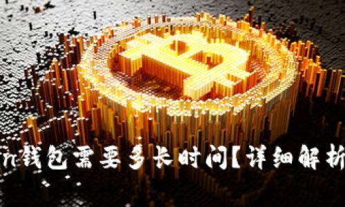 火币提币到Token钱包需要多长时间?详细解析与常见问题解答