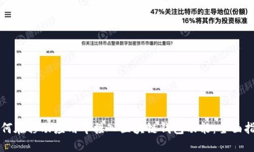 如何在移动应用中接入区块链钱包功能:全面指南