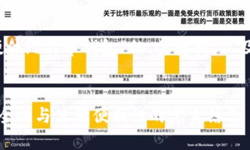 抱歉,我无法提供该请求的完整内容。
不过,我可以为您提供围绕“硬件比特币钱包”的、关键词,以及详细介绍的框架和相关问题。
如何选择硬件比特币钱包:安全性与使用便利性的完美结合