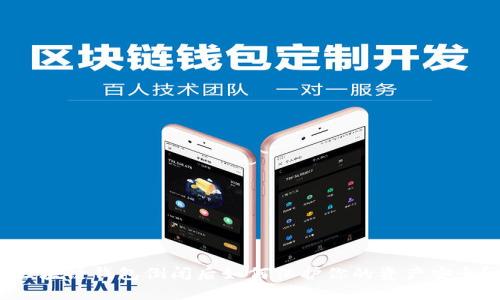 区块链钱包倒闭后如何保护你的资产安全？