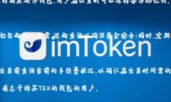   在特定交易所获取TRX钱包的最佳指南 /  guanjia