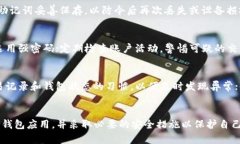   华为手机上的比特币钱包使用指南：安全存储与