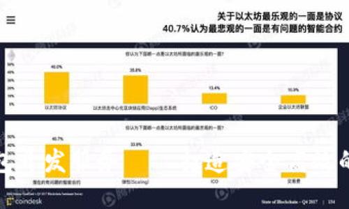 如何购买区块链钱包开发服务——打造安全高效的数字资产管理工具