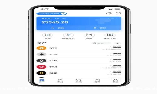 Metax钱包USDT提币详细教程:安全快捷取款指南