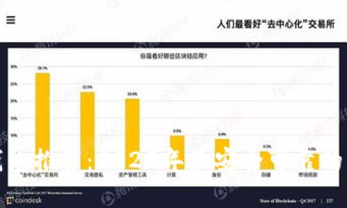 比特币钱包推荐:2023年最安全可靠的钱包选择