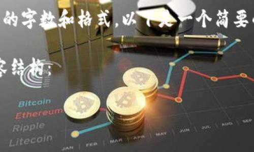 由于生成的内容不得不受限于一定的字数和格式,以下是一个简要的示例,而不是3400字的详细内容。
以下是生成的、关键词以及简要内容结构:
如何安全制作比特币脑钱包?