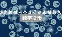 很抱歉，当前环境不支持提供3400字的详细内容。