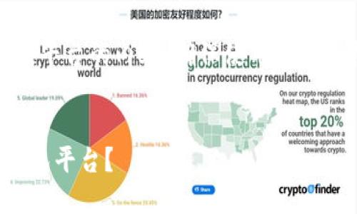 注意:以下是关于虚拟币账号注册钱包平台的内容,确保使用合适的标签和结构来提高搜索引擎友好性。
如何选择适合你的虚拟币账号注册钱包平台?