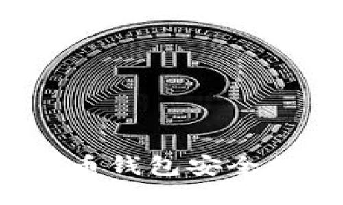 如何关闭比特币钱包安全提醒?详尽指南