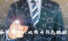 如何创建和管理个人比特币钱包地址:新手指南