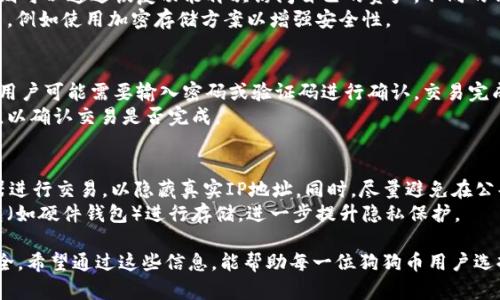   狗狗币钱包指南：如何安全存储你的狗狗币资产 / 
 guanjianci 狗狗币, 狗狗币钱包, 加密货币存储 /guanjianci 

狗狗币是什么？
狗狗币（Dogecoin）是一种基于去中心化技术的加密货币，最初是在2013年作为一种玩笑推出的，其灵感来源于互联网上广为流传的“狗狗” meme。尽管起初只是一种表面上的玩笑，但狗狗币逐渐发展成为一个受欢迎的加密货币，并在此后的几年里获得了广泛的认可和应用。
狗狗币采用了与比特币类似的区块链技术，但其特点是交易确认速度快、交易费用低。这使得狗狗币在小额支付和小型交易中特别受欢迎。此外，狗狗币社区以友好和包容著称，用户经常利用狗狗币进行慈善活动和赞助项目。这使得狗狗币不仅仅是一种投资工具，也成为了一种社群文化的象征。

狗狗币钱包的基本概念
狗狗币钱包是一种软件或硬件，用于存储、接收和发送狗狗币。这些钱包通过提供安全的私钥管理来保护用户的狗狗币资产。私钥是一个重要的密码，只有拥有这个私钥的人才能进行资产的转移和管理。因此，选择合适的钱包并确保其安全性是每个狗狗币持有者的重要任务。
狗狗币钱包有多种类型，包括软件钱包、在线钱包、硬件钱包和纸钱包。每种钱包各有优缺点，用户可以根据自己的需求选择合适的钱包来管理自己的狗狗币。

软件钱包与在线钱包的比较
软件钱包是指安装在个人设备上的程序，用户可以在计算机、手机或平板上使用。常见的软件钱包包括官方的狗狗币钱包、Exodus和Atomic Wallet等。这类钱包通常提供用户友好的界面，方便用户管理和交易狗狗币。
在线钱包则是通过互联网访问的一种钱包服务，通常托管在第三方服务器上。例如，Coinbase和Binance等加密货币交易所都提供在线钱包服务。这种钱包的优点在于易于接入和使用，但缺点是安全性相对较低，由于钱包的私钥存储在第三方服务器上，用户则面临黑客攻击和服务商跑路的风险。

硬件钱包的优势
硬件钱包是一种专门用于存储加密货币的物理设备，如Ledger Nano S、Trezor等。这类钱包具有较高的安全性，因为私钥存储在设备中，不易受到网络攻击。硬件钱包通常支持多个加密货币，包括狗狗币，使得用户可以集中管理不同类型的资产。
使用硬件钱包的主要步骤包括初始化设备、生成私钥、备份助记词以及将狗狗币存入硬件钱包中。用户只需插入硬件钱包，即可通过相关软件进行交易，确保交易的安全性和私密性。

纸钱包：简单的备份方式
纸钱包是将加密货币的私钥和公钥打印在纸张上，这是一种离线存储方案。通过纸钱包，用户可以在没有互联网连接的情况下存储狗狗币，非常适合于长期持有和保存。纸钱包极易制作，用户通常只需访问专门的网站生成钱包地址并打印出来。
然而，纸钱包的缺点是，如果纸张遗失或损坏，用户将失去对自己资产的访问权。因此，在创建和存储纸钱包时，应确保选择安全的环境，并妥善保管。

如何选择合适的狗狗币钱包？
选择合适的狗狗币钱包取决于多个因素，包括安全性、便利性、访问频率和存储量等。对于频繁交易的用户，软件钱包或在线钱包可能更适合，因为它们使用方便且易于理解。而对于长期投资者，则更推荐使用硬件钱包或纸钱包来进行安全存储。
此外，用户也应考虑钱包的用户评价、开发团队的信誉和支持的货币种类等因素。在选择钱包之前，进行充分的调研和对比，确保所选钱包能够满足个人需求。

狗狗币钱包的安全性
安全性是选择狗狗币钱包时必须考虑的关键因素。一个安全性高的钱包应具备以下特点：
ul
    li强大的加密技术，能够有效保护用户的数据。/li
    li用户可以控制私钥，不应将其存储于服务商的服务器上。/li
    li支持双重认证等安全措施，以防止黑客攻击。/li
    li定期更新和维护，避免旧版本软件可能存在的漏洞。/li
/ul
用户还应定期备份钱包，以防止因设备丢失或损坏而导致的资产损失。确保私钥和助记词不会泄露，并将其存储在安全的位置。同时，提高个人的网络安全意识，避免在不安全的环境下进行交易和管理资产。

常见问题解答

问题1：狗狗币钱包如何创建？
创建狗狗币钱包的过程通常分为几个步骤。在选择合适的钱包类型后，用户需要下载相应的软件或购买硬件钱包。对于软件钱包，用户可以在官网下载并安装。在安装过程中，系统通常会提示用户设置密码和创建助记词，用户应牢记并妥善保存这些信息。
创建成功后，用户便可以获得一个狗狗币钱包地址，可以用于接收和发送狗狗币。实际使用时，用户只需在钱包中输入接收方的地址和金额，即可完成交易。一些钱包还提供了交易记录和余额查询的功能，方便用户管理狗狗币资产。

问题2：狗狗币钱包是否安全，可以信任吗？
安全性是狗狗币钱包的重要考虑因素。在选择钱包时，用户应关注钱包的安全性等级以及开发团队的声誉。正规的钱包会提供强大的加密技术和安全协议，确保用户资产的安全。此外，硬件钱包因其离线存储性质，相对于软件钱包和在线钱包更具安全性。
用户在使用任何钱包时都应提高警惕，定期检查钱包是否有异常活动，并保持软件的更新，以防止潜在的安全漏洞。同时，防止私钥、助记词泄露，是保护狗狗币资产安全的重要步骤。

问题3：狗狗币钱包丢失了怎么办？
如果用户的狗狗币钱包丢失，首先要查看是否有备份。如果用户在创建钱包时进行了备份，并妥善保管助记词或私钥，那么则可以通过恢复功能再次访问自己的资产。不同的钱包提供不同的恢复方法，用户需根据钱包的具体类型进行相应操作。
如果没有备份，用户将无法恢复丢失的钱包，资产也将无法访问。因此，创建钱包时务必做好备份，并将其存储在安全的位置，例如使用加密存储方案以增强安全性。

问题4：如何实现狗狗币的交易？
实现狗狗币交易的步骤相对简单，用户需要在钱包中输入接收方的狗狗币地址和转账金额，并确认交易。根据不同的钱包，用户可能需要输入密码或验证码进行确认。交易完成后，用户可在钱包中查看交易记录，确认资金是否成功转移。
需要注意的是，交易时需确保接收方地址输入准确，以防资金转移错误。此外，用户可以通过区块链浏览器查看交易的状态，以确认交易是否完成。

问题5：如何确保狗狗币钱包的隐私？
保护狗狗币钱包隐私的重要性在于防止个人资产信息外泄。用户可以采取一些措施来确保隐私，包括使用VPN或Tor浏览器进行交易，以隐藏真实IP地址。同时，尽量避免在公共网络环境下使用钱包，减少被黑客攻击的风险。
此外，定期更新钱包软件，并注意个人资料的共享，避免在社交媒体上透露过多的财务信息。对于大额资产，建议使用冷钱包（如硬件钱包）进行存储，进一步提升隐私保护。

以上内容提供了关于狗狗币钱包的全面介绍，帮助用户更好地理解狗狗币的存储和管理方式以及如何保护自己的资产安全。希望通过这些信息，能帮助每一位狗狗币用户选择到合适的钱包。