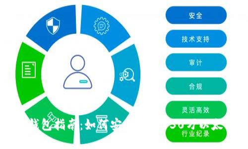 以太坊钱包指南:如何安全管理130万以太坊资产