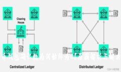 比特币钱包确认数为何始终为0?原因解析与解决