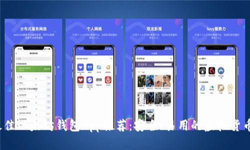 2023年最佳以太坊钱包App推荐:安全、易用的虚拟货币管理工具