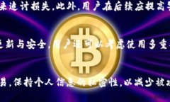    如何防范虚拟币钱包盗刷及其安全措施  /  gu