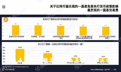 比特币钱包余额不正确的原因及解决方法