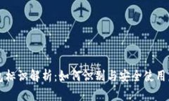 虚拟币钱包标识解析：如何识别与安全使用虚拟