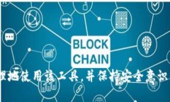 比特币官方钱包：安全便捷的数字资产管理工具