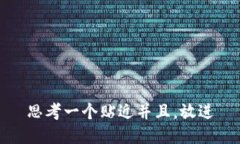 思考一个贴近并且,放进