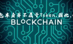 在介绍Token与冷钱包的关系之前，先来理解一下什