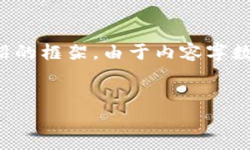 在这里我会为您提供一个关于