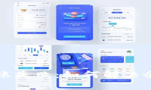 以太坊钱包转账失败：如何解决余额不足的问题