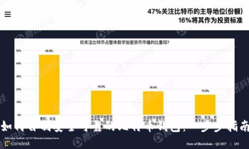 如何自制安全可靠的比特币钱包:一步步指南