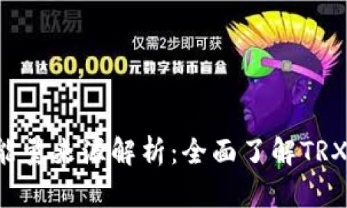 TRX钱包能量来源解析:全面了解TRX能量机制