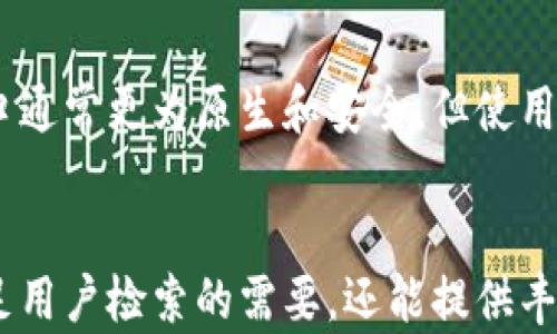 
  比特币钱包调试窗口使用指南 - 让你轻松管理和调试比特币钱包 / 
 guanjianci 比特币, 钱包调试, 加密货币 /guanjianci 

什么是比特币钱包调试窗口？
比特币钱包调试窗口是一个用于比特币钱包的软件工具，它为用户提供了一个界面，可以通过这个界面进行钱包的各种管理和调试操作。调试窗口通常内置在比特币钱包的软件中，旨在帮助开发者和高级用户进行底层操作与信息查询，包括地址管理、交易查看、区块链数据查询等功能。

比特币钱包调试窗口的常见功能
调试窗口通常拥有许多强大的功能，其中包括：
ul
    listrong查看区块链信息：/strong用户可以查看已确认的交易、未确认的交易和区块链的详细信息。/li
    listrong操作钱包地址：/strong可以生成新的比特币地址，导入或导出私钥等。/li
    listrong发起交易：/strong通过调试窗口，可以手动发起比特币转账，设置交易费用等。/li
    listrong查看钱包余额：/strong可以查看当前钱包中包含的比特币数量以及不同地址的具体余额。/li
    listrong网络状态检查：/strong实时检查钱包与比特币网络的连接状态。/li
/ul

如何打开比特币钱包调试窗口？
打开比特币钱包的调试窗口通常非常简单。在大多数钱包客户端中，可以通过以下步骤实现：
ol
    li启动比特币钱包软件。/li
    li在主界面上，寻找“窗口”或“工具”选项，通常会有一个“调试窗口”或者“开发者工具”的子菜单。/li
    li点击进入，调试窗口便会在新窗口中打开，用户可以在此处进行各种操作。/li
/ol

调试窗口常用命令及其功能
调试窗口支持多种命令，可以直接在命令行中输入以执行各种操作。一些常见的命令包括：
ul
    listronggetbalance：/strong查询当前的钱包余额。/li
    listronglisttransactions：/strong列出所有的交易记录。/li
    listrongsendtoaddress：/strong向指定地址发送比特币。/li
    listronggetblockcount：/strong获取当前区块链的块数。/li
    listronghelp：/strong查看所有可用命令及其简要说明。/li
/ul

如何通过调试窗口调试比特币钱包？
调试比特币钱包的过程通常涉及以下几个步骤：
ol
    li检查交易记录，确认交易是否成功。/li
    li如果遭遇网络问题，可以通过调试窗口的网络状态检查功能，对比特币节点的状态进行检查。/li
    li使用适当的命令（如codegetblockcount/code），确保节点与网络同步。/li
    li根据需要调整钱包的设置，例如修改默认的交易费用。/li
/ol

比特币钱包调试窗口与用户日常使用的关系
对于普通用户而言，比特币钱包调试窗口可能并不常用，但理解其功能对于解决潜在问题是至关重要的。通过调试窗口，用户可以在出现问题时快速定位问题的根源。例如，当交易未能确认时，用户可以通过调试窗口查看网络状态和交易记录，帮助发现问题并进行处理。
调试窗口不仅对高级用户和开发者至关重要，而且对普通用户了解如何管理资金、断网解决方案、 如何保持钱包余额安全也有帮助。

常见问题解答

1. 比特币钱包调试窗口安全吗？
比特币钱包调试窗口是安全的，但用户在使用时应确保了解每个命令的功能和影响。发出错误的指令可能会导致资金丢失或钱包功能异常。因此，在使用调试窗口时，建议用户认真阅读相关文档和命令解释。同时，确保钱包软件是官方或可信的来源，以防止安全隐患。

2. 调试窗口是否适合新手使用？
调试窗口的功能非常强大，虽然其界面简单明了，但由于命令的复杂性，新手用户可能会感到困惑。因此，我们建议新手在熟悉基本的比特币钱包操作后，再逐步探索调试窗口的使用。可以通过阅读官方文档、参加社区讨论等方式提升理解。

3. 调试窗口可以帮助恢复丢失的比特币吗？
调试窗口本身并不具备恢复丢失比特币的功能。然而，如果丢失是由于遗忘私钥或地址错误导致，用户可以通过导入或找回私钥来恢复访问。需要注意的是，用户应定期备份钱包文件，确保在系统故障时能够快速恢复钱包。

4. 使用调试窗口时需要注意什么？
使用调试窗口需要注意以下几点：
ul
    li确保备份钱包文件和私钥，以防止意外丢失。/li
    li了解每个命令的作用，避免误操作。/li
    li定期更新钱包软件，以确保性能和安全。/li
/ul

5. 调试窗口与其他钱包工具相比的优劣势？
调试窗口的优势在于其功能强大，能够直接与比特币节点交互，实施高度自定义和交互式操作。相较于其他第三方工具，调试窗口通常更为原生和安全，但使用门槛相对较高。用户需要根据自身需求选择合适的工具。
```

该文本结构包括了  、关键词、详细的介绍以及相关问题和答案，每个问题部分字数也有 500 字以上。这样的内容不仅可以满足用户检索的需要，还能提供丰富的信息以增强用户体验。