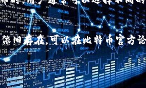 biao ti比特币官方钱包v0.9.1: 特性、使用指南与安全性分析/biao ti

比特币官方钱包, 比特币钱包使用, 比特币安全性/guanjianci

比特币（Bitcoin）是一种去中心化的数字货币，近年来随着区块链技术的崛起，受到了越来越多用户的关注。比特币官方钱包是比特币网络中的官方客户端，提供了完整的比特币功能——生成地址、发送和接收比特币、区块链浏览等。本文将详细介绍比特币官方钱包v0.9.1的特性、使用指南与安全性分析，并探讨一些用户常见的问题。

比特币官方钱包v0.9.1的特性
比特币官方钱包v0.9.1版本推出了一系列新特性与改进。首先，用户界面经过，使得操作更加直观。其次，该版本加强了与比特币网络的连接性，减少了与其他节点的同步时间。在安全性方面，钱包引入了对多重签名及加密技术的支持，可以有效提升用户资金的安全性。此外，v0.9.1版本还对交易的确认速度进行了提升，减轻了用户在高峰期使用钱包时的负担。

如何安装和使用比特币官方钱包v0.9.1
安装比特币官方钱包v0.9.1相对简单，用户可以访问比特币官方网站下载相应的安装包。安装完成后，用户需要创建一个新的钱包或导入已有的钱包。在创建新钱包时，系统将要求用户生成助记词，这是恢复钱包的关键。创建完成后，用户可以通过钱包界面轻松进行比特币的发送与接收。此外，用户还可以在钱包中查看其余额和交易记录，这对于管理个人财富非常重要。

比特币官方钱包的安全性分析
安全性是使用比特币官方钱包时必须考虑的重要因素。比特币官方钱包v0.9.1引入了一些安全特性，比如对私钥的加密存储、多重签名支持等。然而，用户在使用钱包时也要做好自我保护，比如定期备份钱包文件、使用强密码以及防范网络钓鱼攻击。用户还应保持客户端软件的更新，以防止安全漏洞的出现。此外，建议用户定期检查交易记录，并使用两步验证提升账户的安全性。

比特币官方钱包的交易操作详解
在比特币官方钱包v0.9.1中，进行交易也相对简单。用户在“发送”界面输入收款地址和金额，确认后即可完成交易。在这个过程中，用户需要注意交易的手续费设置，因为手续费过低可能会导致交易确认时间延长。此外，用户在输入地址时，一定要仔细检查收款地址的正确性，以免造成资金的损失。

比特币官方钱包的用户体验
比特币官方钱包v0.9.1在用户体验方面得到了广泛好评。后的界面使得新用户也能够快速上手，所有功能一目了然。钱包的同步速度明显提升，用户无需长时间等待。同时，团队亦开设了社区支持，用户在遇到问题时可以及时得到帮助。总体来说，这款钱包在功能与体验上都达到了用户的高期待。

常见问题解答

1. 比特币官方钱包如何保持安全？
在使用比特币官方钱包时，保持安全的策略有多种。首先，用户应该定期备份自己的钱包文件，以防止数据丢失。尽量选择较强的密码进行加密，并启用两步验证，这样即使他人获取了用户的密码，也不能轻易访问钱包。此外，用户还应保持软件的更新，以防止已知的安全漏洞受到攻击。最重要的是，用户在操作比特币时要警惕网络钓鱼和社交工程攻击，切勿随意点击未知链接，特别是那些要求提供个人信息的链接。

2. 如何恢复丢失的比特币钱包？
如果用户丢失了比特币钱包，恢复的方式主要依赖于助记词或备份文件。用户在创建钱包时，通常会获得一组助记词，用于在丢失访问时恢复钱包。如果用户保留了这一助记词，可以在重新安装比特币官方钱包时选择“恢复钱包”，并输入助记词从而找回钱包。同时，如果用户做过手动备份，那么只需将备份文件导入钱包，就可以重新获得所有的比特币。无论使用哪种恢复方式，都应确保备份的数据被安全存储，以防止丢失。

3. 什么是多重签名，为什么要使用？
多重签名是一种安全功能，要求多个密钥来授权交易。这意味着用户可以将多个私人密钥整合为一个钱包地址，任何交易都需要特定数量的密钥才能被执行。例如，当一个钱包设置为需要3个密钥授权的情况下，即使某个密钥被盗，攻击者也无法单独进行交易。采用多重签名的好处在于提供了额外的安全层，尤其对于企业或较大金额的个人投资者来说，多重签名能够有效降低风险。

4. 比特币官方钱包会收取手续费吗？
是的，使用比特币官方钱包进行交易时，网络会收取一定的手续费。手续费的多少取决于交易的复杂程度及网络的拥堵程度。在某些高峰时期，用户可能需要支付更高的手续费，以确保交易能在更短时间内被确认。在发送比特币时，用户通常可以选择不同的手续费等级，在决定手续费时，用户应权衡确认速度和交易成本。对于不急于完成的交易，用户可以选择较低的手续费，以节省成本。

5. 如果更新比特币官方钱包后出现问题，该如何处理？
如果在更新比特币官方钱包后出现问题，用户可以尝试几个步骤来解决。首先，检查网络连接，如果网络不稳定，可能影响钱包的同步。其次，用户可以考虑重新启动应用程序，有时候重新启动能够解决临时故障。但是，如果问题依旧存在，可以在比特币官方论坛或社区寻求帮助，那里有许多经验丰富的用户可以提供解决方案。用户也可以访问比特币官方支持页面，了解常见问题的处理方法和进一步的信息。如果情况更为复杂，用户可以尝试卸载后重新安装钱包，并导入备份数据。

通过本文的讨论，相信读者对于比特币官方钱包v0.9.1的特性、使用以及安全性有了更深入的理解。在使用过程中，保持警惕和谨慎将助于用户更好地管理自己的比特币资产。