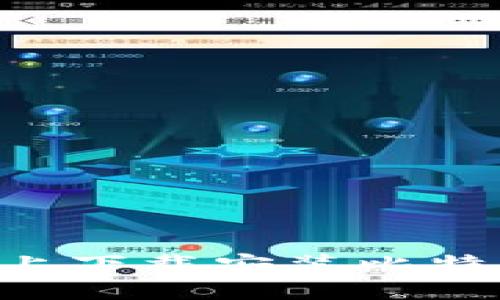 如何在苹果设备上下载安装比特币钱包：完整指南