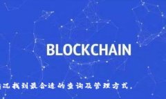 如何轻松查询狗狗币钱包余额：详细指南/狗狗币