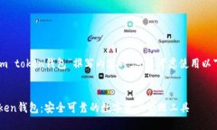 在为“im token钱包”撰写内容时，可以考虑使用以