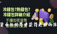    如何选择最适合你的比特币挖矿钱包App  /  gu