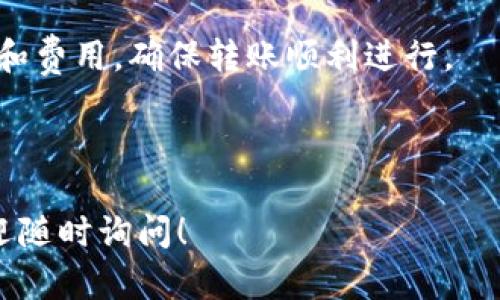 以下是您请求的、关键词及详细内容：


在安卓设备上安全管理比特币钱包的最佳实践

相关关键词：
安卓, 比特币, 钱包/guanjianci

---

比特币钱包的基本概念
比特币钱包是一种用于存储和管理比特币的数字工具。与传统的钱包不同，比特币钱包并不存储实际的比特币，而是存储用户对比特币的控制权。比特币钱包有多种类型，包括软件钱包、硬件钱包和纸钱包。在安卓设备上，用户可以通过下载特定的应用程序来创建和管理比特币钱包。

安卓比特币钱包的种类
在安卓平台上，有许多比特币钱包应用可供选择。它们可以大致分为以下几类：
ul
    listrong软件钱包：/strong这些通常是手机应用程序，通过网络连接来管理比特币。用户只需下载应用并创建账户即可。/li
    listrong硬件钱包：/strong这些设备专门设计用于安全存储比特币，通常需要与安卓设备配合使用。/li
    listrong纸钱包：/strong这种方式将比特币的私钥和公钥打印在纸上，用户可以手动管理。/li
/ul

如何选择合适的安卓比特币钱包
在选择安卓比特币钱包时，有几个关键因素需要考虑：
ul
    listrong安全性：/strong选择拥有良好安全特性的应用程序，例如两步验证、私钥存储方式等。/li
    listrong用户体验：/strong应用程序应该易于使用，界面友好。/li
    listrong备份与恢复：/strong确保钱包有备份和恢复的功能，以防丢失设备或数据。/li
/ul

如何在安卓设备上安全地使用比特币钱包
使用安卓比特币钱包时，安全性是至关重要的。以下是一些可采取的措施：
ul
    listrong定期更新应用：/strong保持钱包应用程序和安卓系统的最新版本，以获得最新的安全补丁。/li
    listrong启用安全设置：/strong如指纹解锁、密码等，提高设备的安全性。/li
    listrong定期备份：/strong定期备份钱包数据，以防数据丢失或损坏。/li
/ul

安卓比特币钱包的常见问题解答

问题一：如何创建安卓比特币钱包？
创建安卓比特币钱包相对简单。以下是详细步骤：
ul
    listrong选择钱包应用：/strong首先，前往Google Play商店，搜索并选择一个可信的比特币钱包应用，例如Coinomi、Exodus或Blockchain Wallet。这些应用通常有良好的用户评价和安全记录。/li
    listrong下载安装：/strong点击“安装”按钮，等待应用下载并自动安装到您的设备上。/li
    listrong创建新钱包：/strong打开应用后，选择“创建新钱包”或类似选项。部分应用可能会提示您生成备份短语，此短语用于恢复您的钱包。/li
    listrong设定密码：/strong建立一个强密码，确保钱包的安全。通常需要输入密码以确认。/li
/ul
一旦完成这些步骤，您的安卓比特币钱包就创建好了。请务必妥善保管您的备份短语和私钥，因为它们是您访问资金的唯一凭证。

问题二：如何确保安卓比特币钱包的安全性？
在确定钱包的安全性方面，有几个最佳实践：
ul
    listrong使用官方应用：/strong始终从Google Play商店或钱包官方网站下载应用，避免安装任何未知来源的程序。/li
    listrong设置复杂密码：/strong为钱包设置一个强密码，并定期更改。此外，可以启用两步验证来增加额外的安全层。/li
    listrong定期备份：/strong应用通常会提供备份功能。定期创建备份，并将其存储在安全的地方，比如云存储或加密 USB 设备。/li
/ul
尽量控制网上活动，避免连接公共Wi-Fi进行金融交易，因为这可能会使您暴露于网络攻击之中。同时，保持设备系统和应用程序为最新版本，以获取最新的安全补丁。

问题三：比特币钱包可以存储其他加密货币吗？
许多现代的安卓比特币钱包不仅支持比特币，还兼容多种其他加密货币，如以太坊、莱特币、瑞波币等。当您选择钱包时，可以查看该钱包支持的所有币种，以确定它是否符合您的需求。
例如，一些流行的钱包如Exodus和Coinomi都是多种币种的支持者。它们允许您在同一应用中管理和交易不同的加密资产，提供了极大的便利性和灵活性。然而，值得注意的是，不同币种之间的区块链技术是各异的，因此每种加密货币的存储方式和安全策略也可能不同。

问题四：如何恢复丢失的安卓比特币钱包？
如果您丢失了钱包应用或无法访问您的比特币钱包，不用担心，您可以使用备份短语或私钥恢复它。具体步骤如下：
ul
    listrong重新安装钱包应用：/strong从Google Play商店重新下载并安装相应的钱包应用。/li
    listrong选择恢复：/strong打开应用后，会出现选择“恢复钱包”或类似选项，选择这个选项。/li
    listrong输入备份短语：/strong根据应用的提示输入您之前备份的短语或恢复密钥，然后按照指示进行操作。/li
/ul
当过程完成后，您将能够重新访问您的比特币和其他加密资产。请务必在恢复后，为钱包设置新的强密码，并确保将备份妥善保管。

问题五：安卓比特币钱包如何进行转账？
要在安卓比特币钱包中进行转账，通常遵循以下步骤：
ul
    listrong登录钱包：/strong打开应用，输入密码以解锁钱包。/li
    listrong选择转账功能：/strong在主界面上，寻找类似“发送”或“转账”选项，点击进入。/li
    listrong输入接收者地址：/strong填写您想要转账的比特币地址。您也可以使用二维码扫描接收者的地址。/li
    listrong输入金额：/strong输入您希望转账的比特币数量，确保您有足够的余额来覆盖转账费用。/li
    listrong确认交易：/strong在核对一切信息无误后，点击“发送”或“确认”。/li
/ul
交易完成后，通常会收到一个交易确认，您可以在区块浏览器中查看该交易的状态。有些钱包应用会显示交易的预计确认时间和费用，确保转账顺利进行。

---

以上内容包括了有关安卓比特币钱包的基本介绍和用户最关心的问题解答。如果您希望更深入地探讨比特币或相关技术，欢迎随时询问！