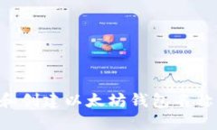 如何选择和创建以太坊钱包名称：全面指南