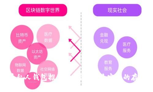 比特币私人钱包推荐：如何选择最安全的存储方式